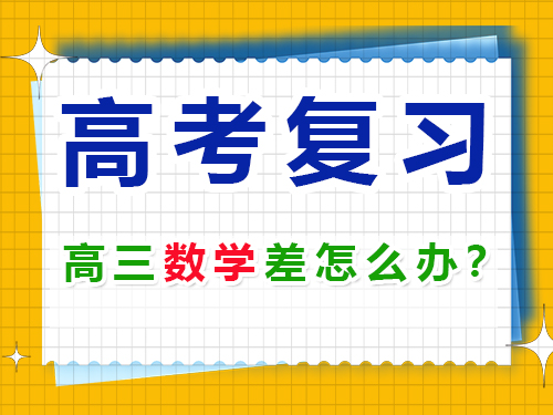 2025年高考最后180天文科生該怎么逆襲提分?重慶高三藝考生文化課補習班經驗談